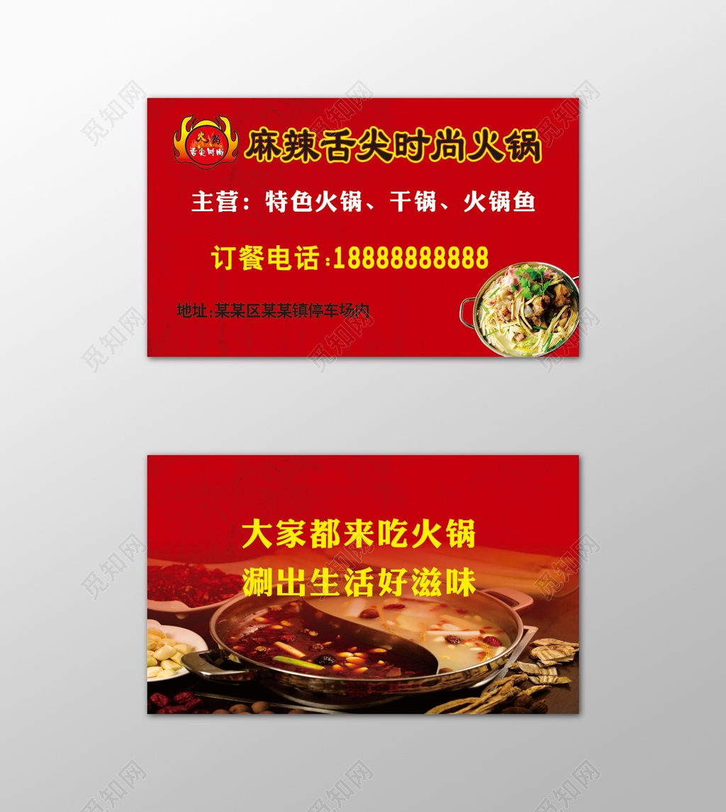 火锅名片特色火锅美味健康红色名片设计模板
