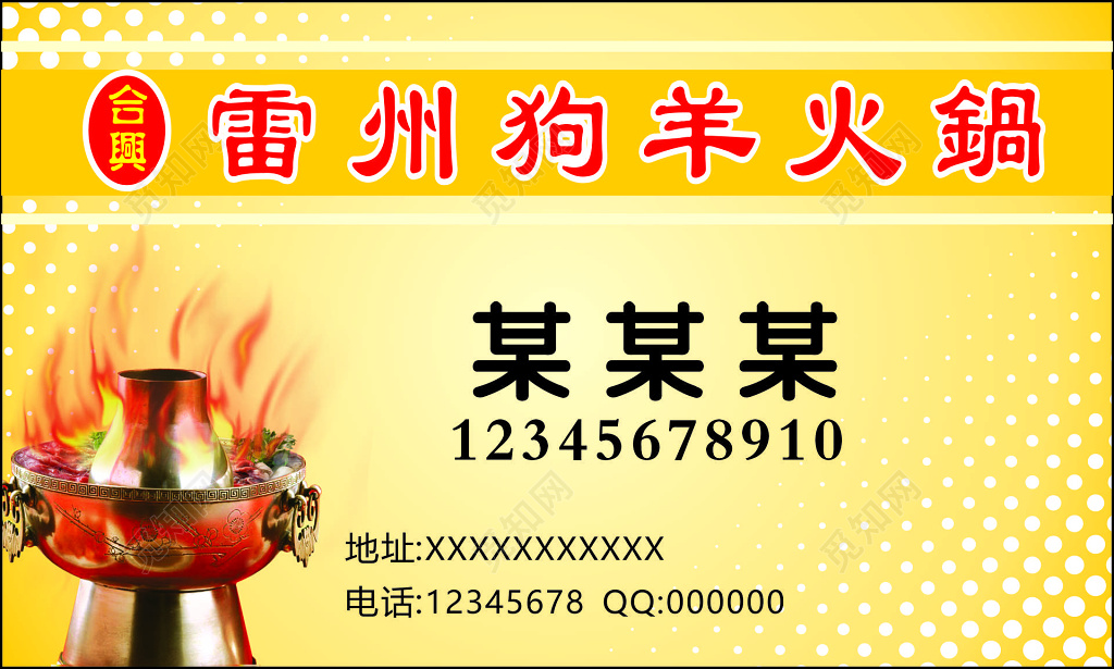 火锅名片美味健康简约黄色名片设计模板