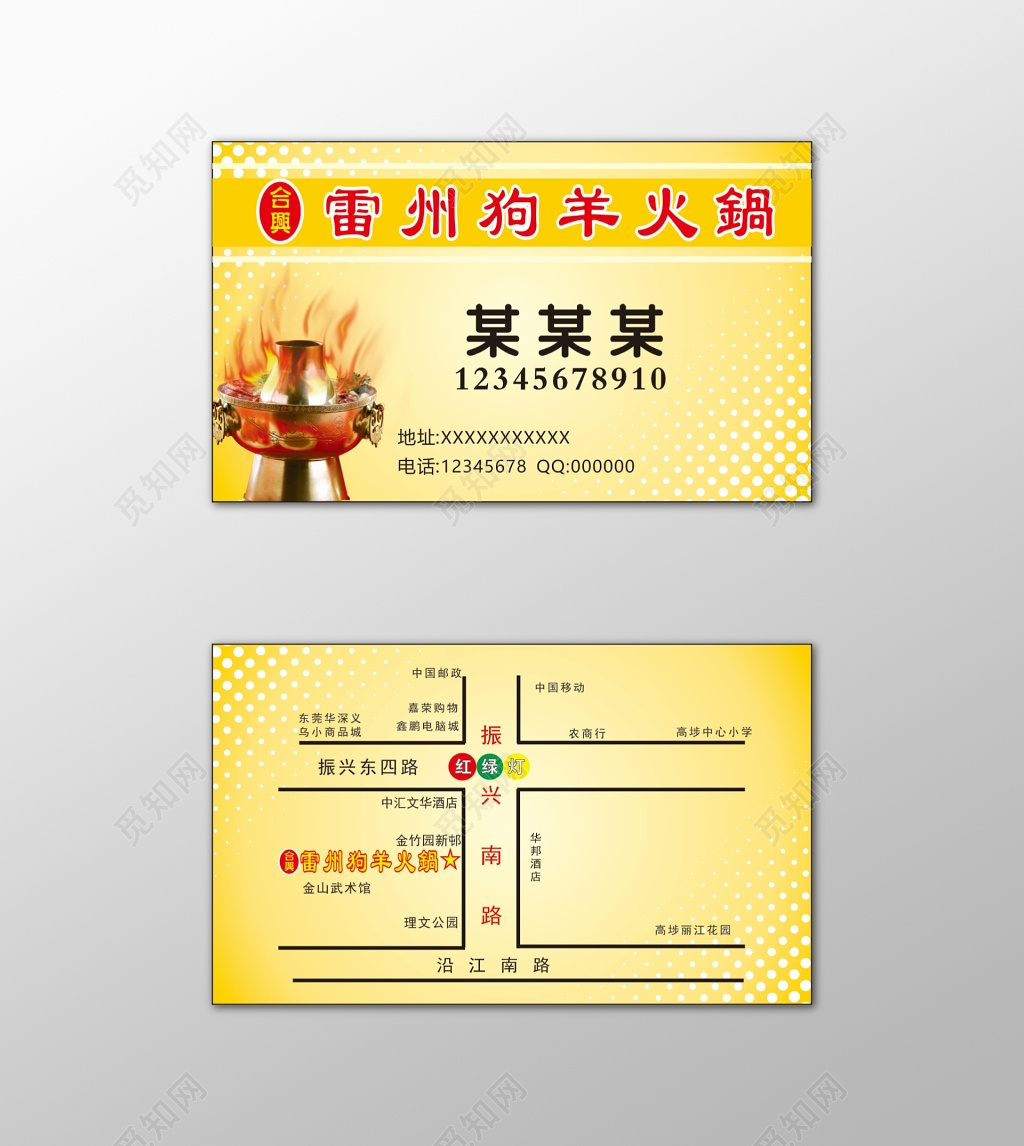 火锅名片美味健康简约黄色名片设计模板
