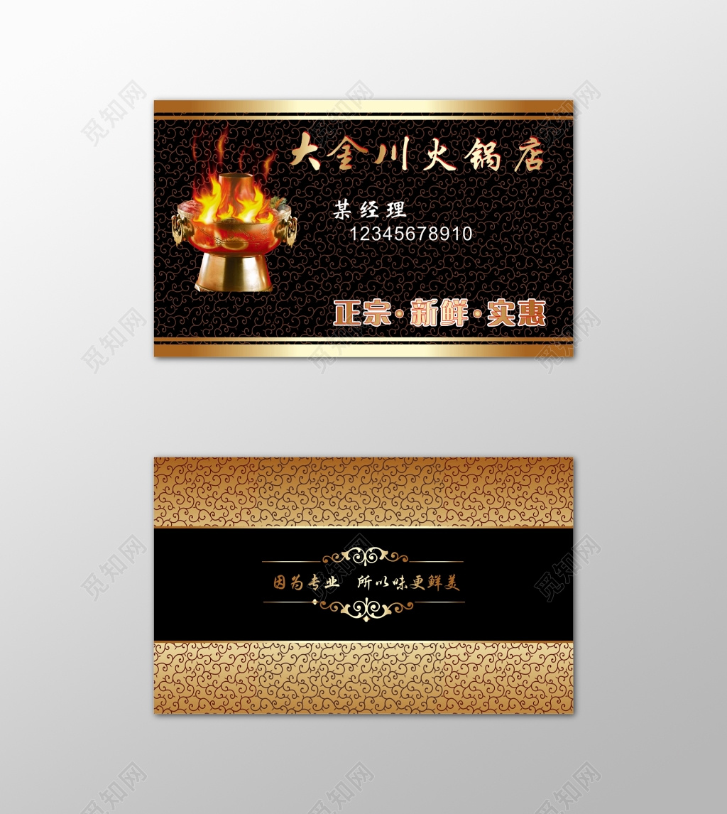 火锅名片正宗新鲜实惠黑色名片设计模板