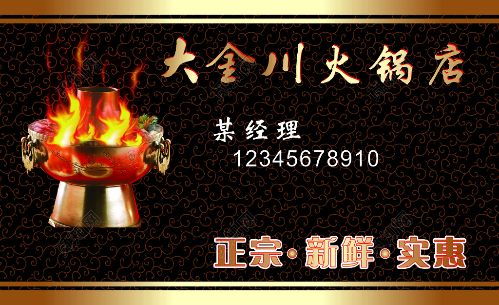 火锅名片正宗新鲜实惠黑色名片设计模板