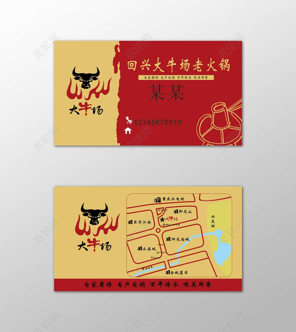 火锅名片自产自销美味健康名片设计模板