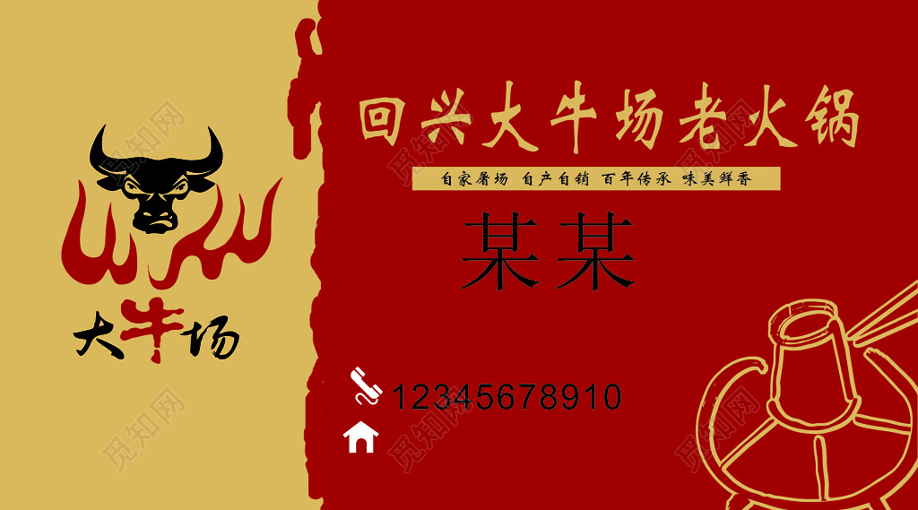 火锅名片自产自销美味健康名片设计模板
