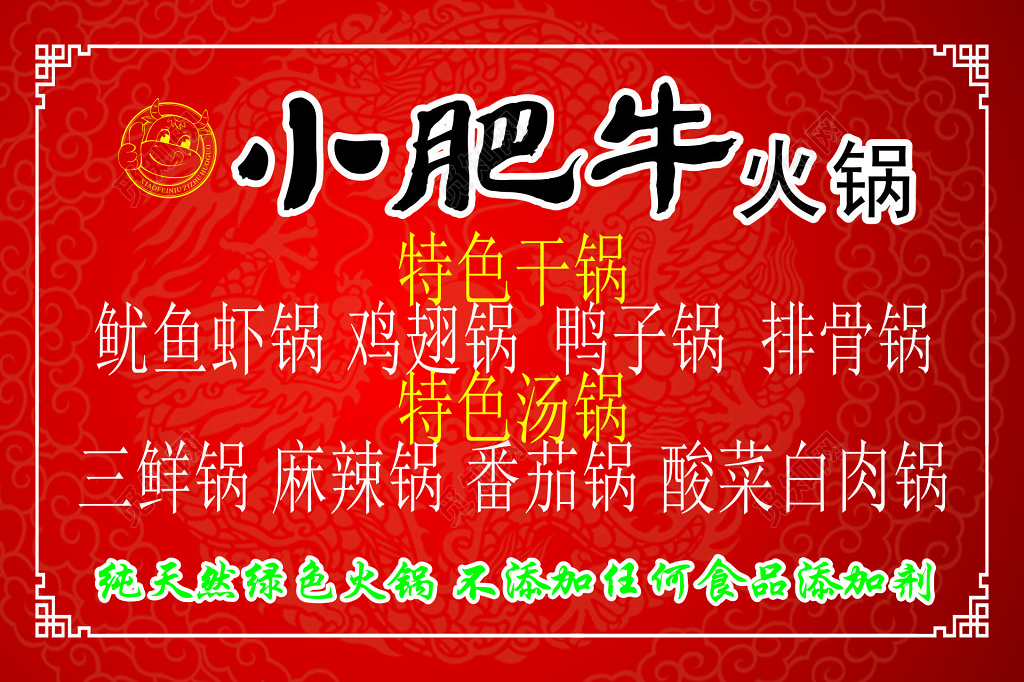 火锅名片特色干锅美味健康红色名片设计模板