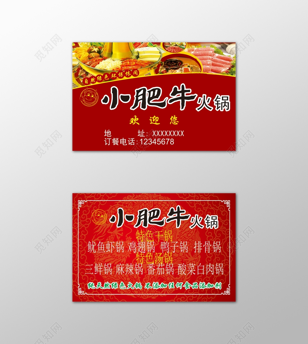 火锅名片特色干锅美味健康红色名片设计模板