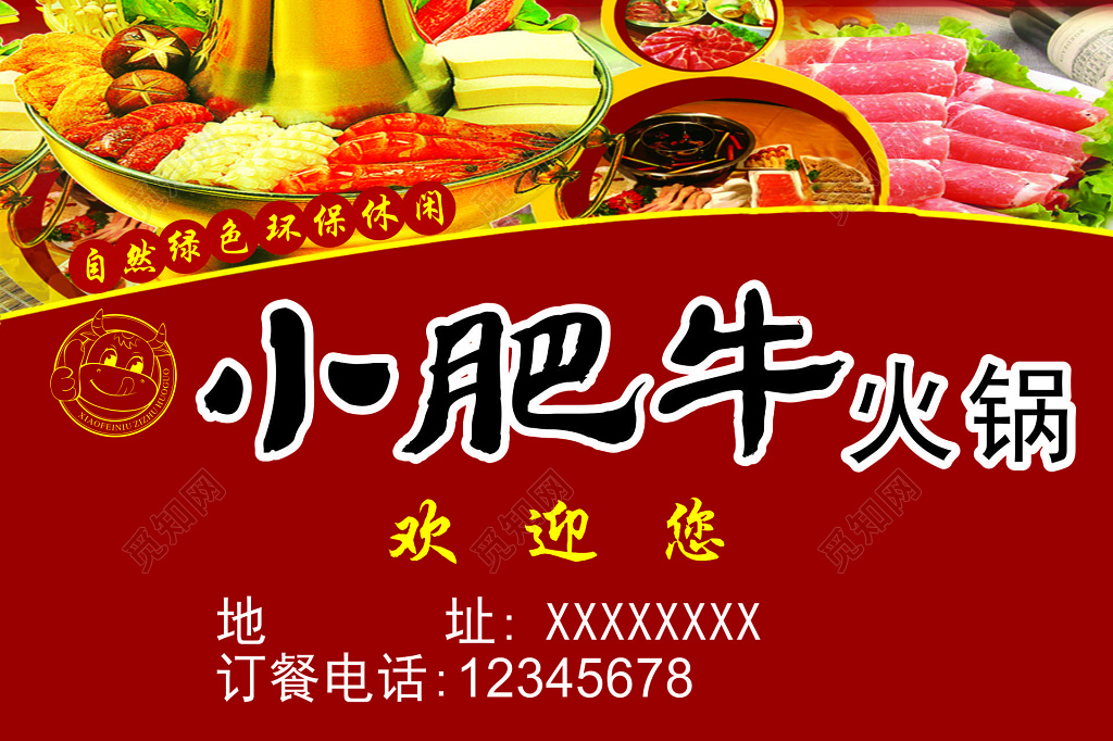 火锅名片特色干锅美味健康红色名片设计模板
