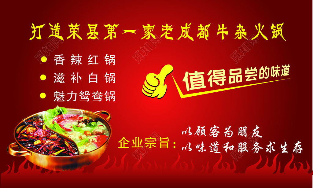 火锅名片正宗味道品牌企业红色名片设计模板