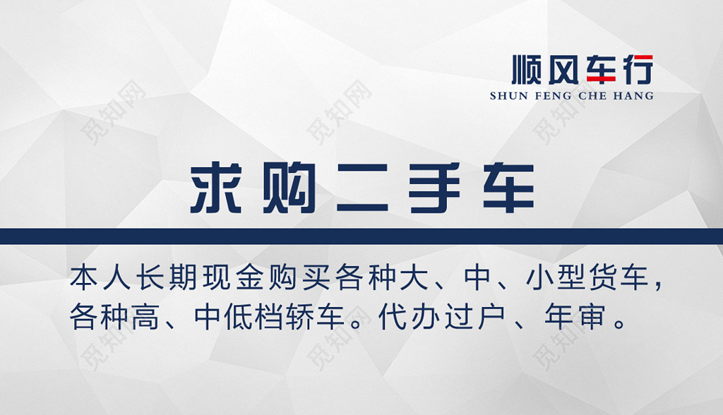 二手车求购名片
