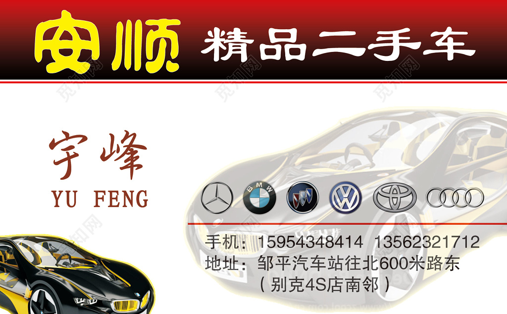 二手车精品高档名片