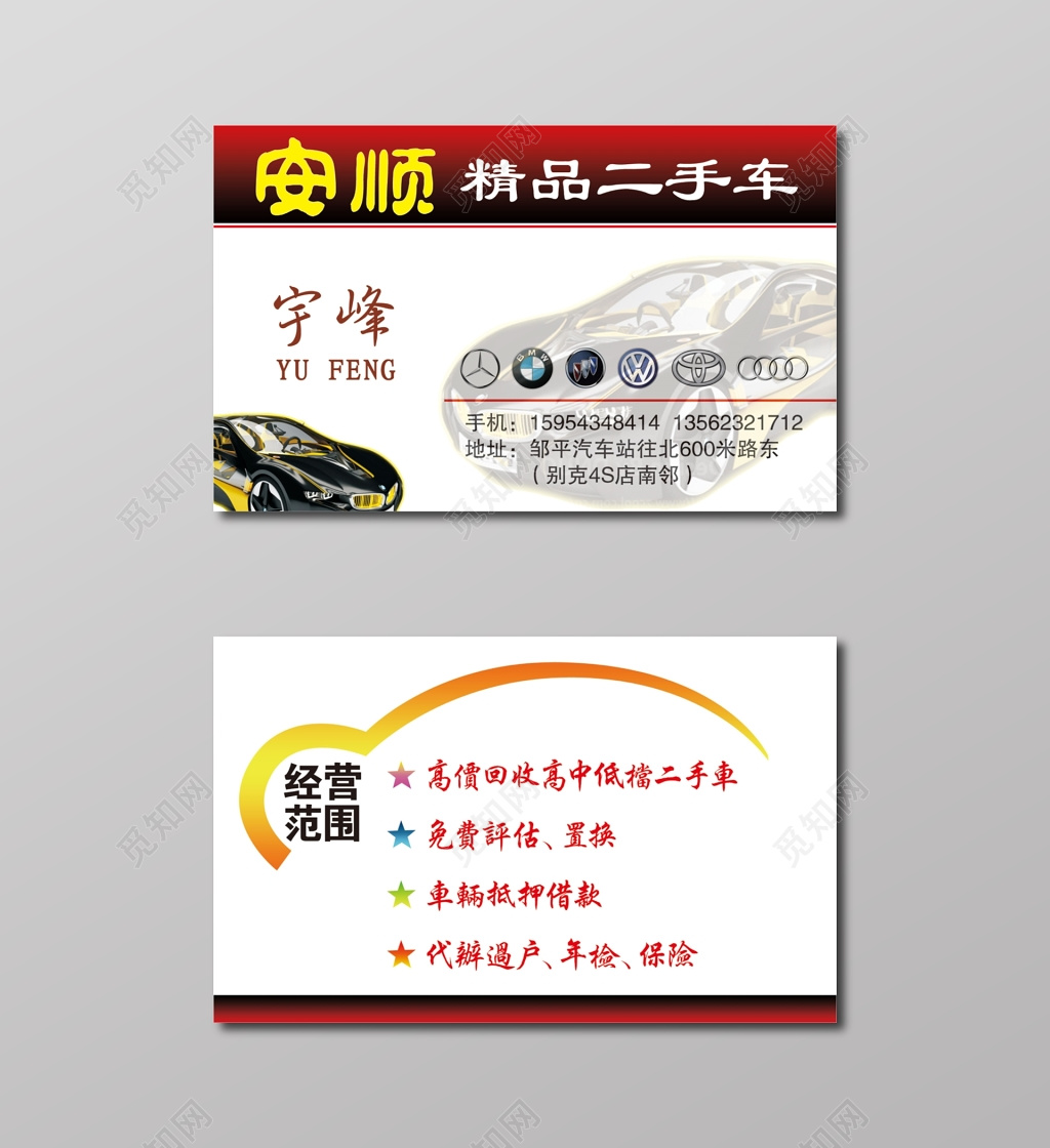 二手车精品高档名片