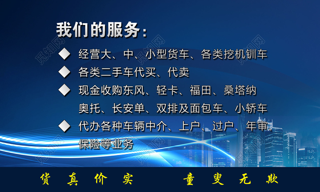 二手车代买代卖名片