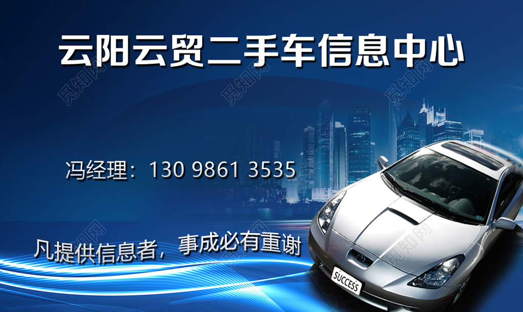 二手车代买代卖名片