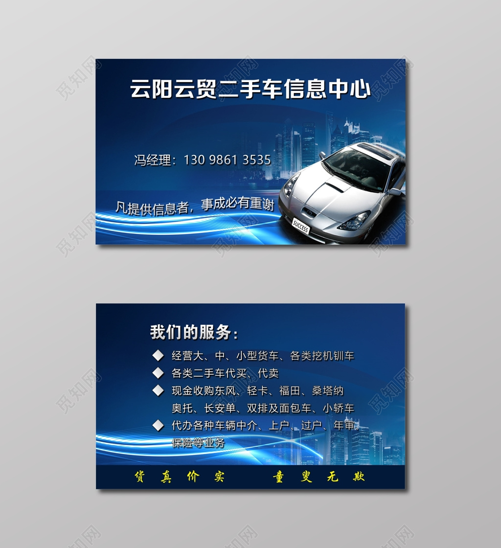 二手车代买代卖名片