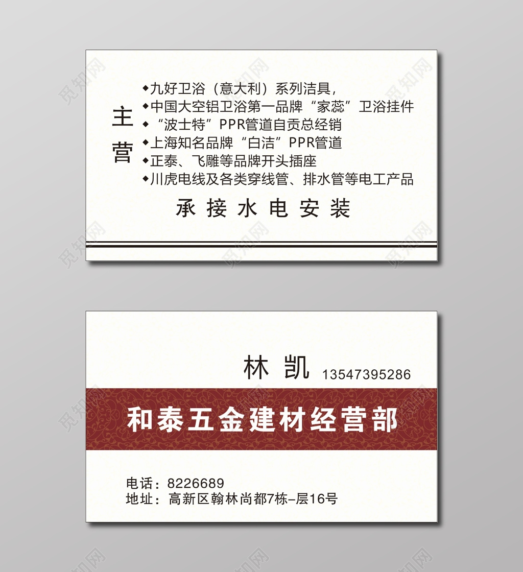 五金名片五金建材部名片