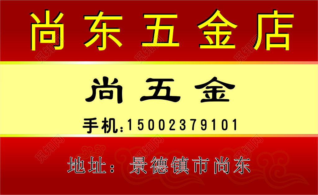 五金名片五金店名片设计