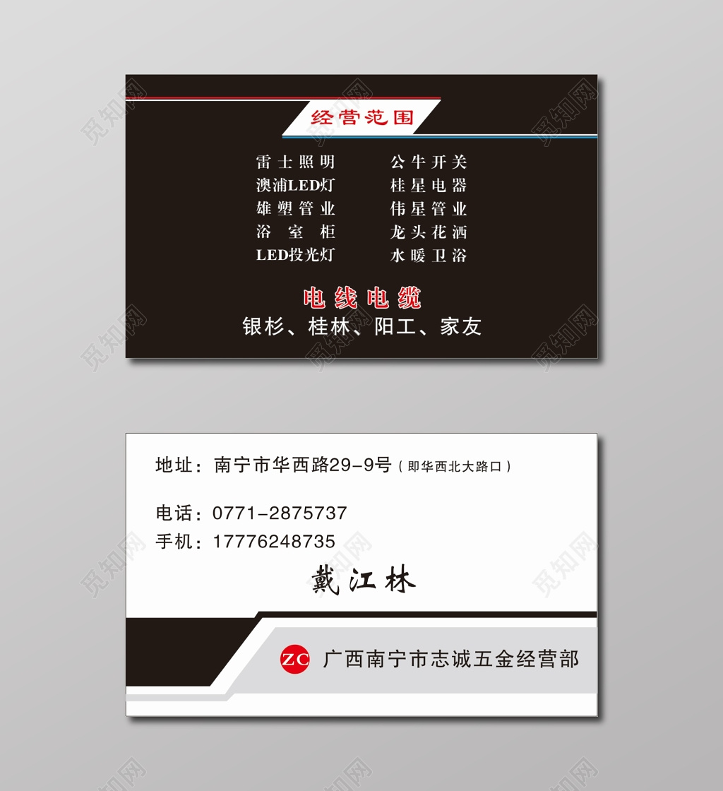 五金名片黑白背景名片