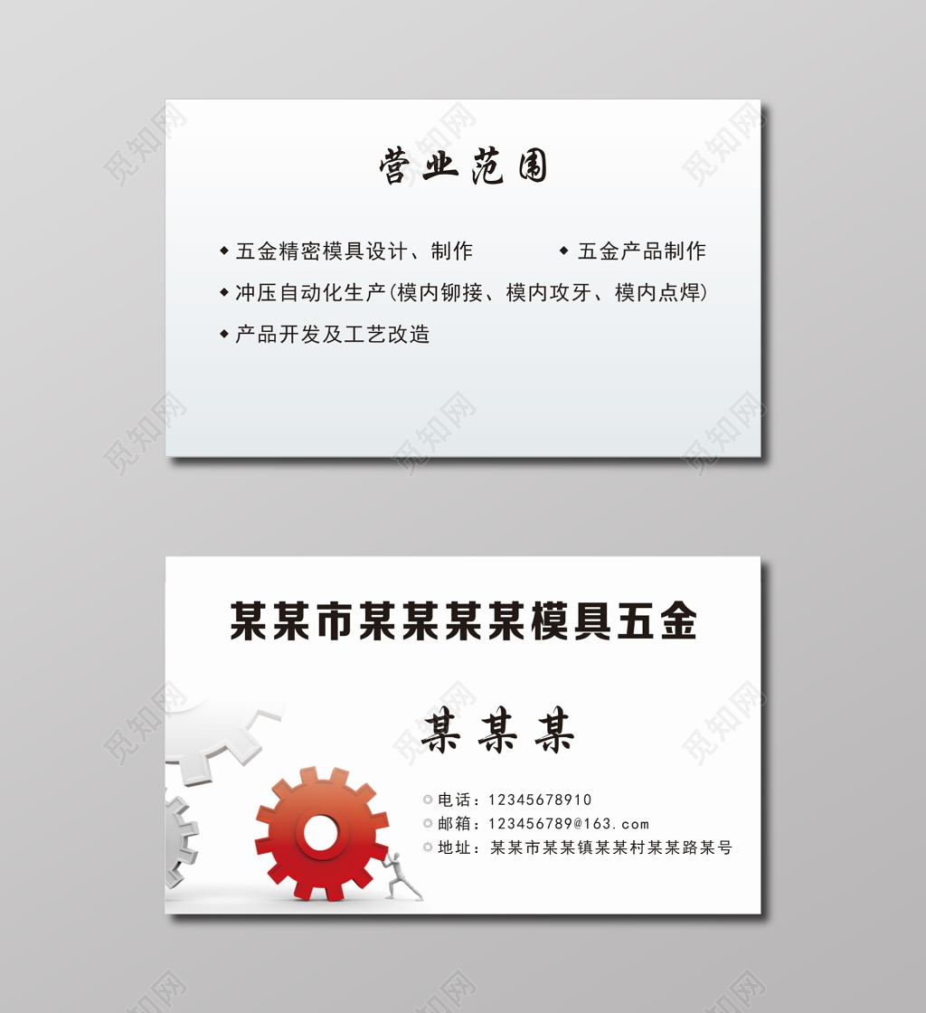 五金名片白色背景名片设计