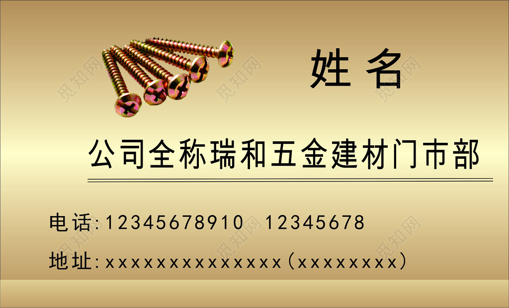 五金名片金色名片