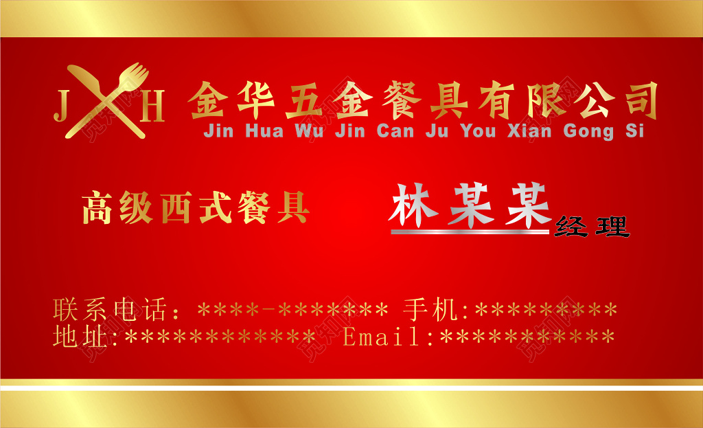 五金名片西式餐具名设计片