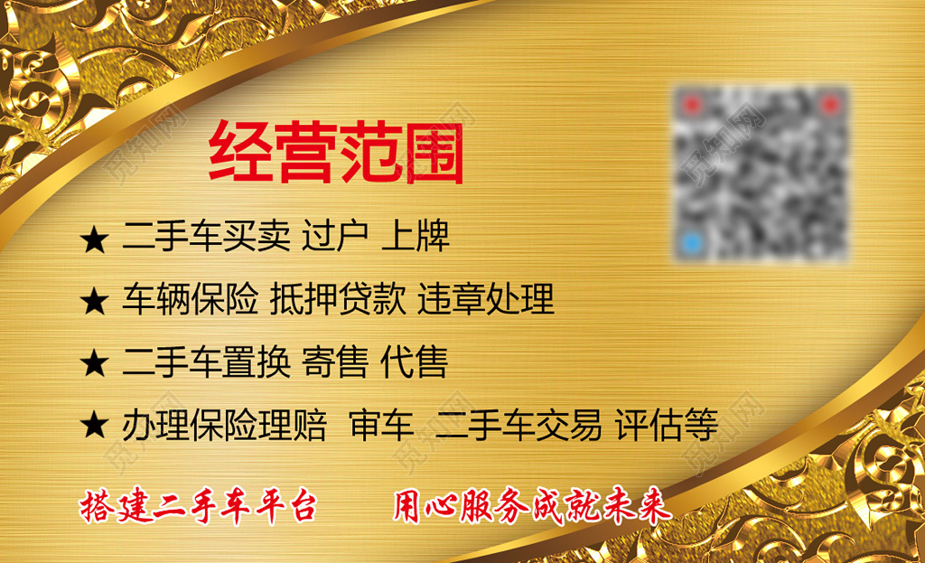 二手车置换名片