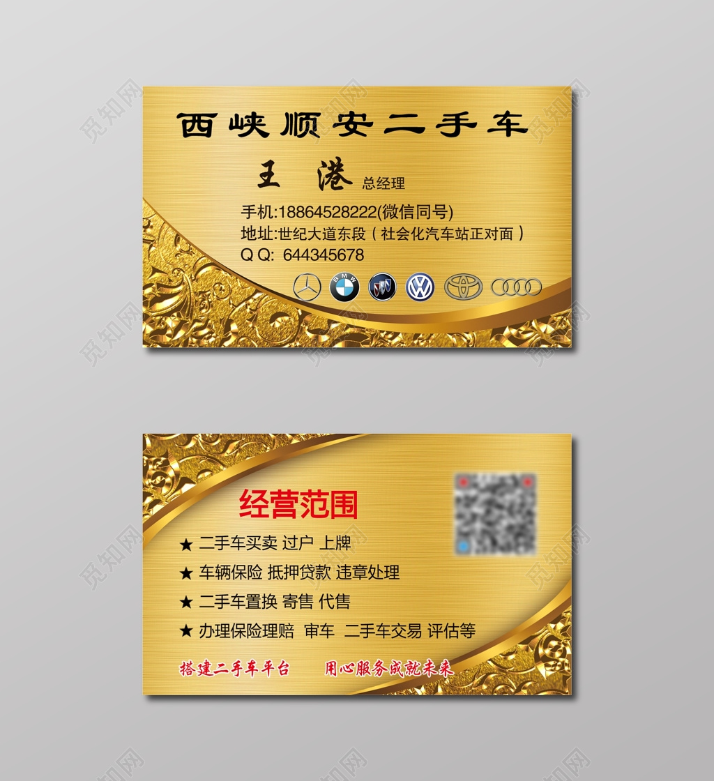 二手车置换名片