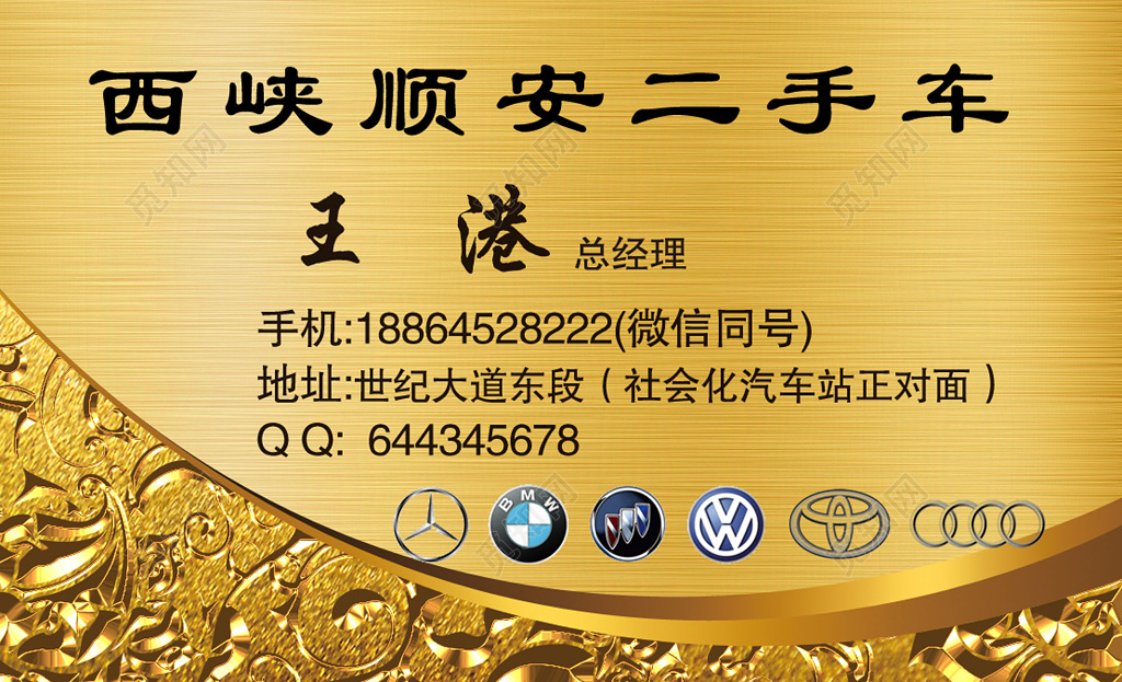 二手车置换名片