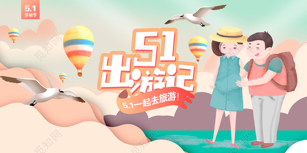 唯美五一出游季春天出五一游旅劳动节行社海报