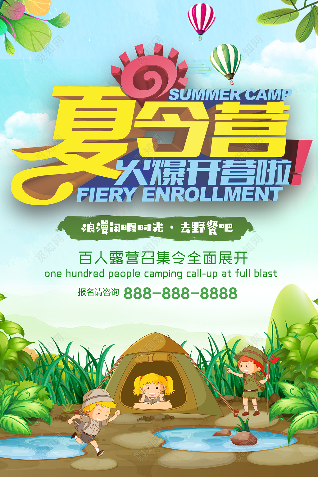 夏令营火爆开营露营卡通宣传海报