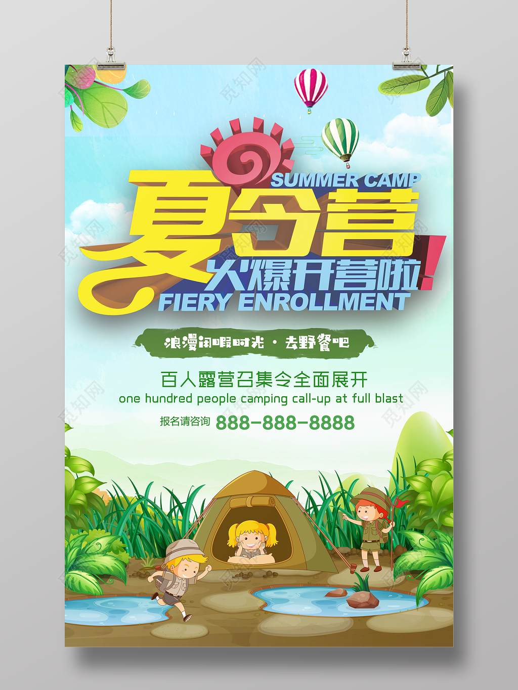 夏令营火爆开营露营卡通宣传海报