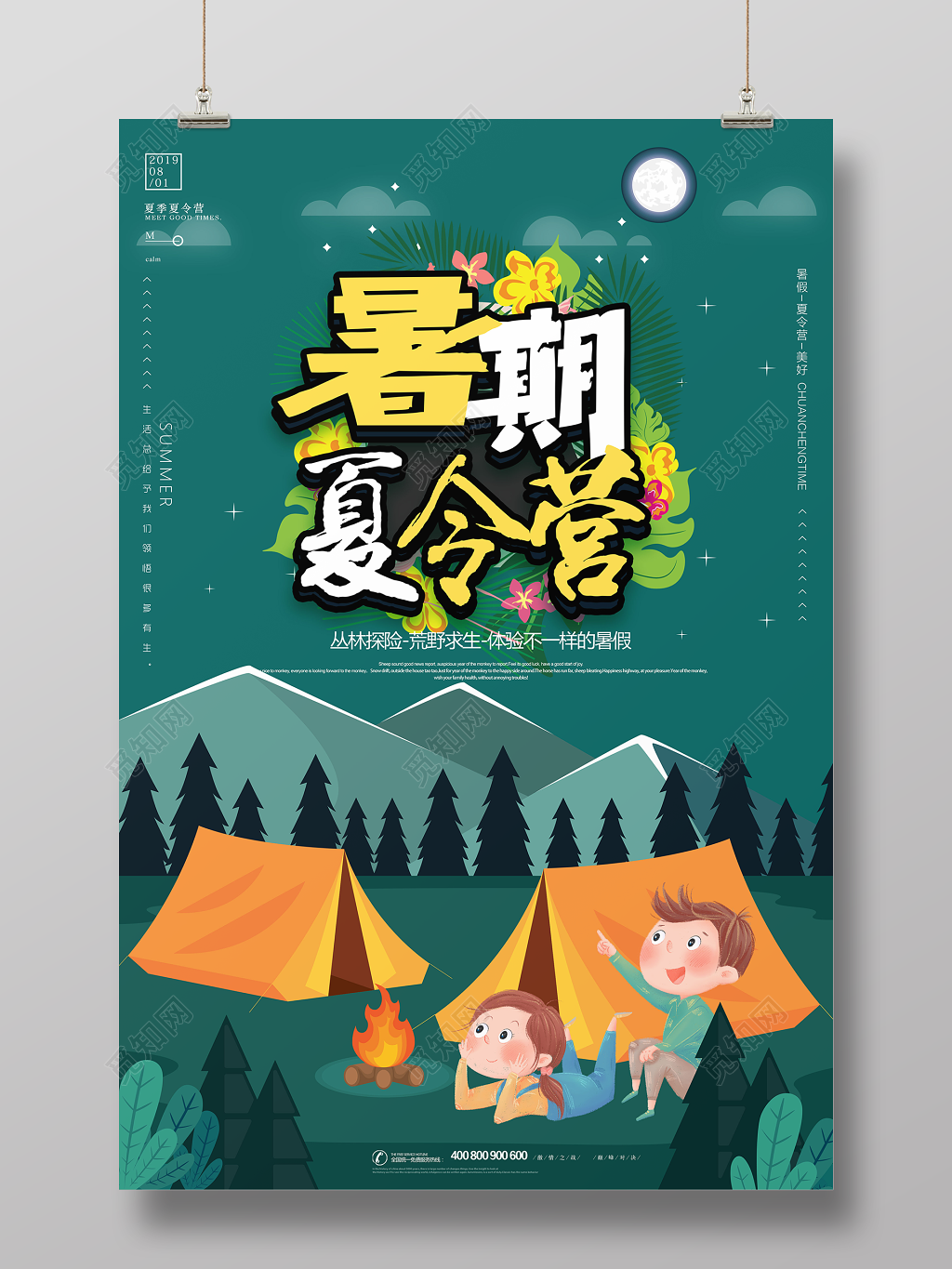 夏暑假令营荒野求生墨绿简约卡通宣传海报