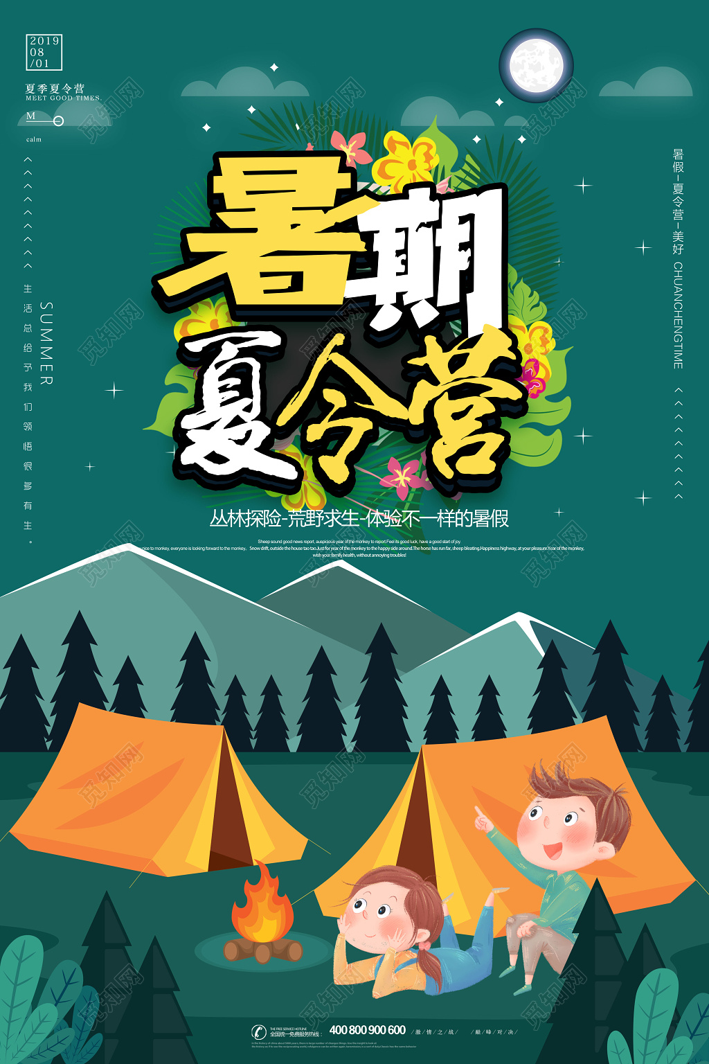 夏暑假令营荒野求生墨绿简约卡通宣传海报