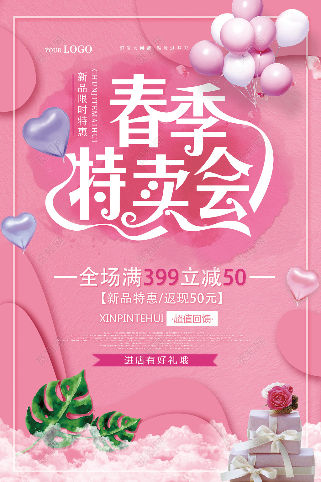 粉色系春天春季特卖会促销海报