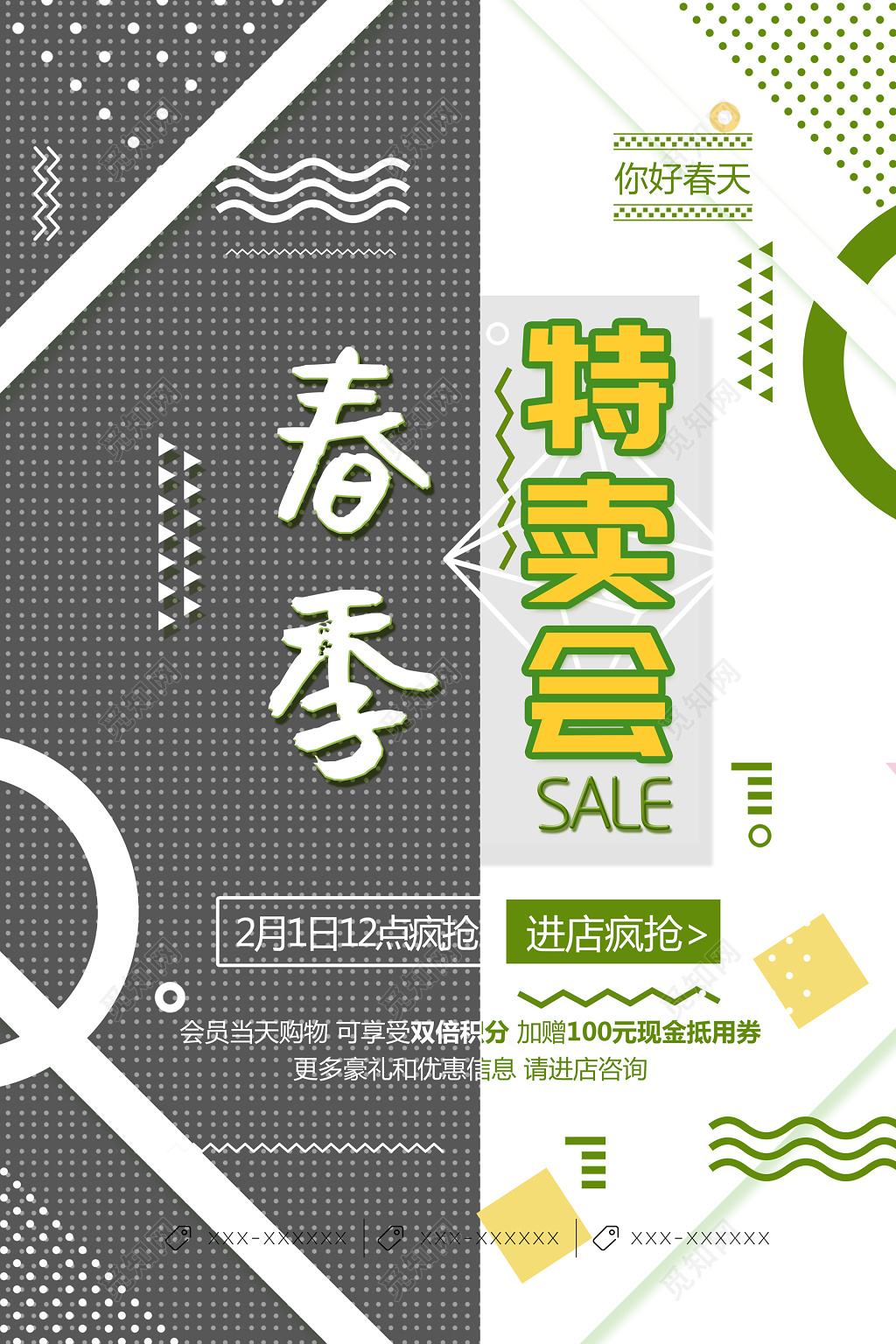 撞色春天春季折扣春季特卖会促销海报
