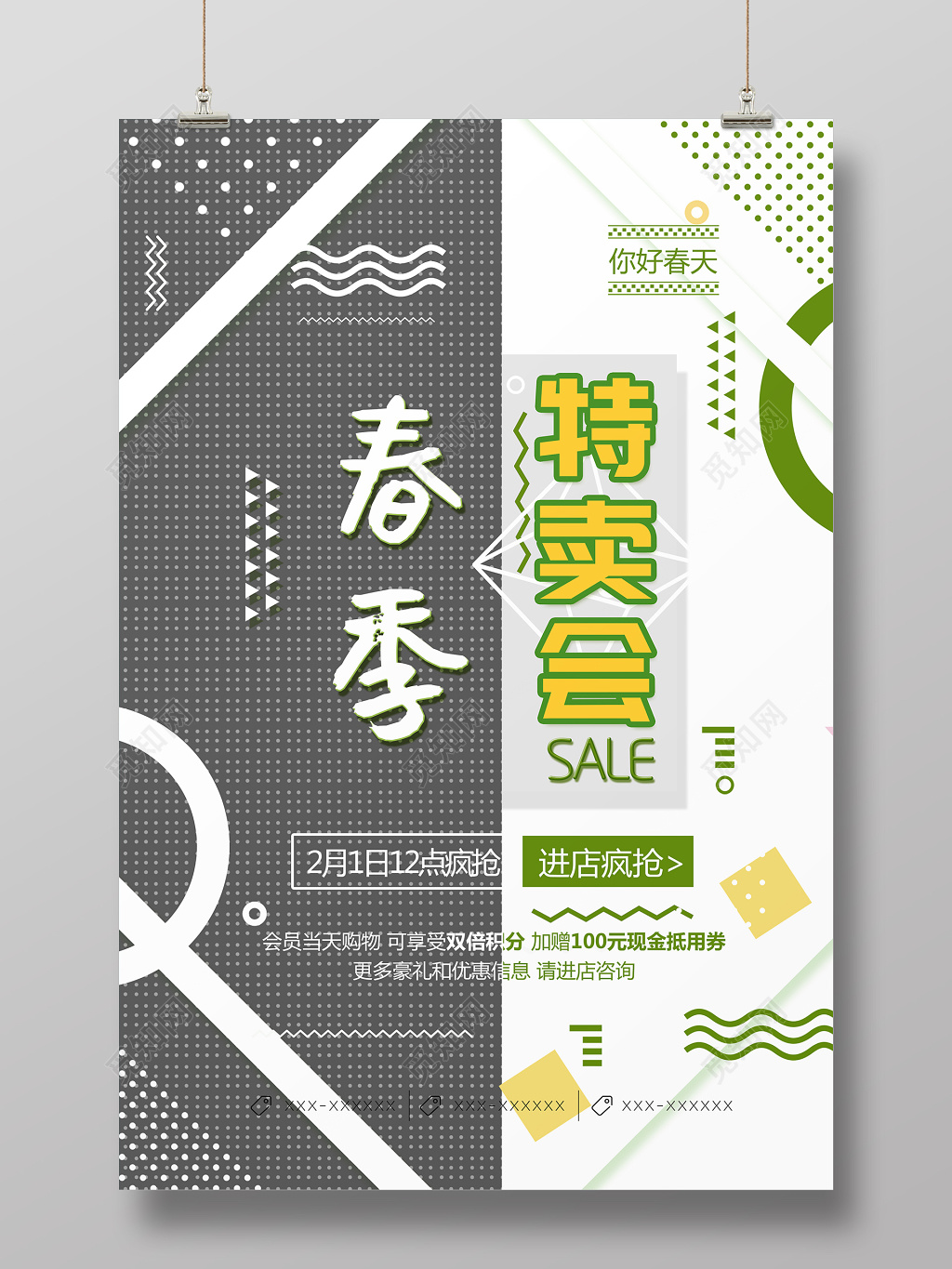 撞色春天春季折扣春季特卖会促销海报