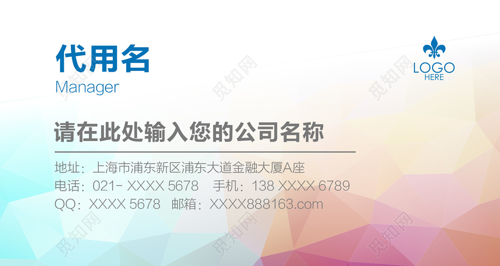 高档名片彩色玻璃感时尚名片设计模版