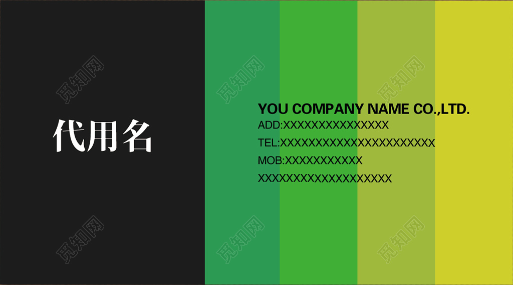 高档名片高档绿条状时尚名片设计模板