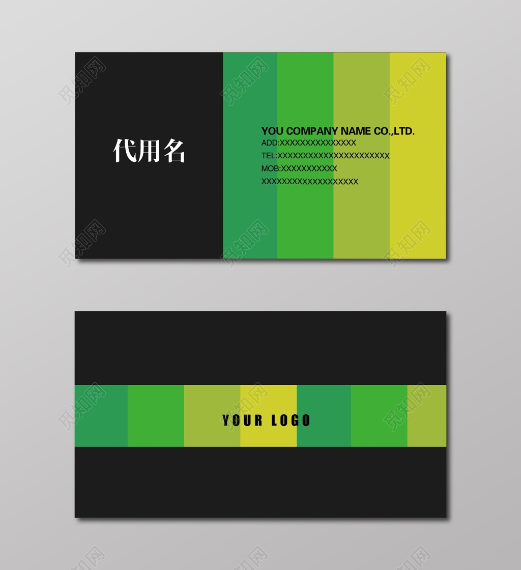 高档名片高档绿条状时尚名片设计模板