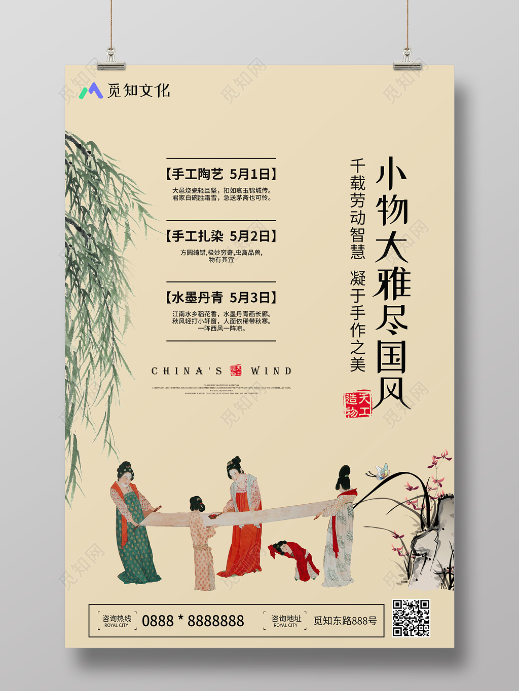 中国风小物大雅尽国风五一假期房地产促销手工活动宣传创意海报