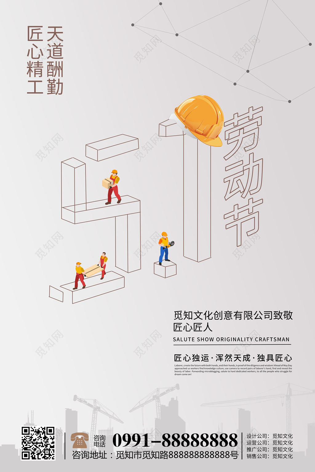 51五一劳动节宣传创意海报