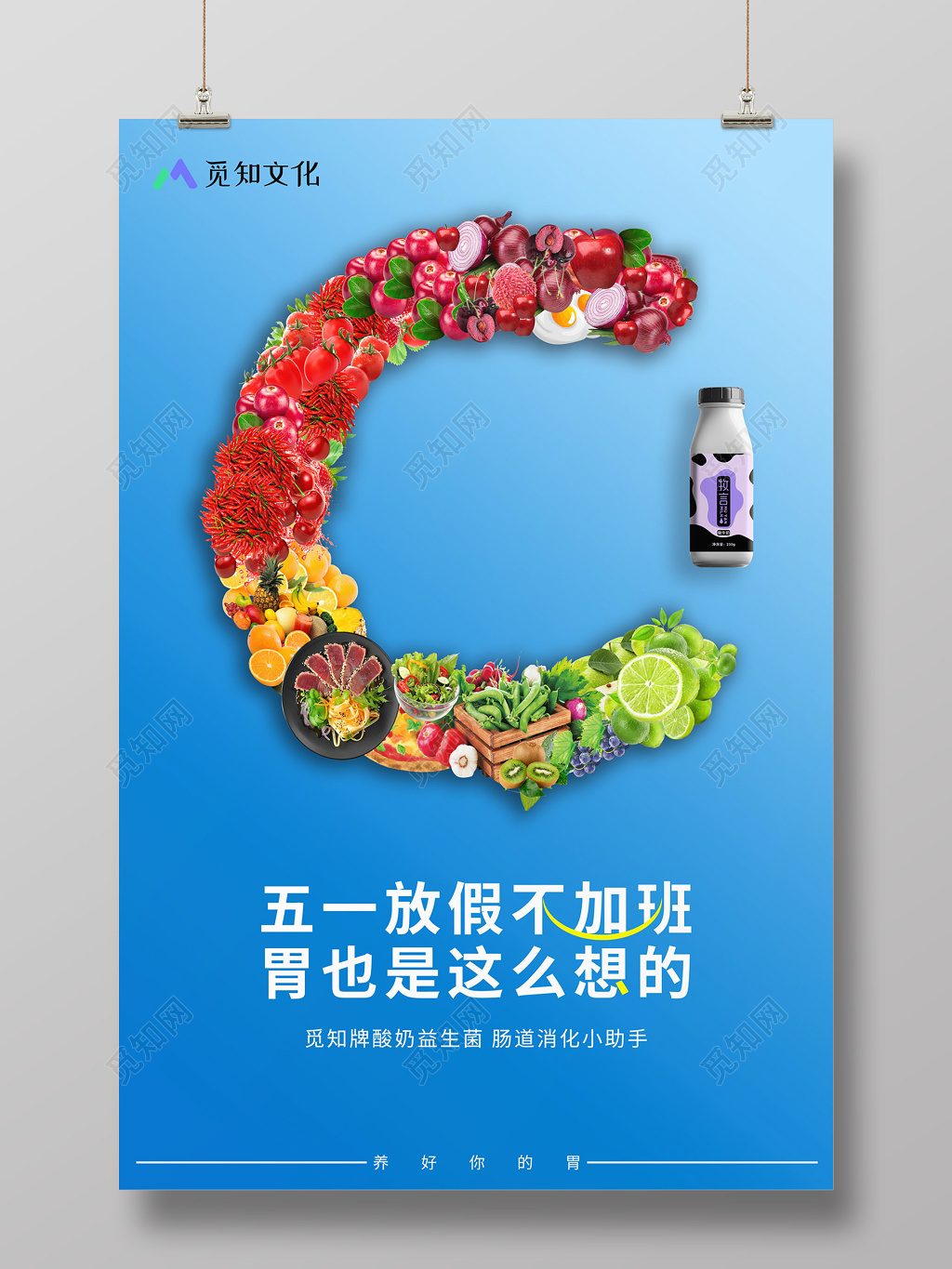 生鲜五一放假不加班胃也是这么想的五一劳动节养生饮料宣传创意海报