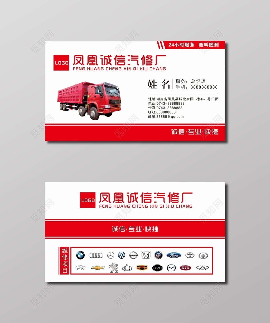 汽修厂名片模板