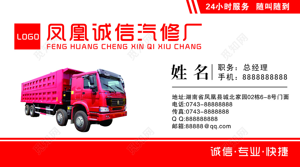 汽修厂名片模板