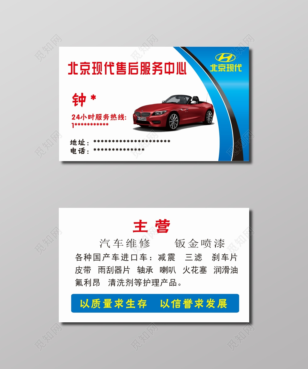 汽车售后服务中心名片