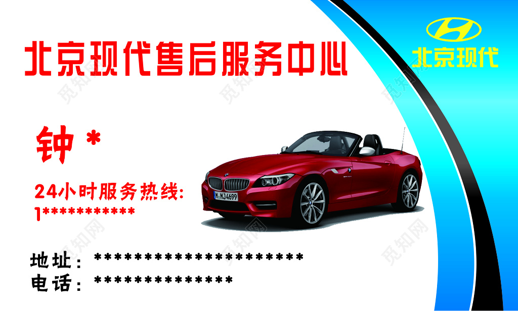 汽车售后服务中心名片