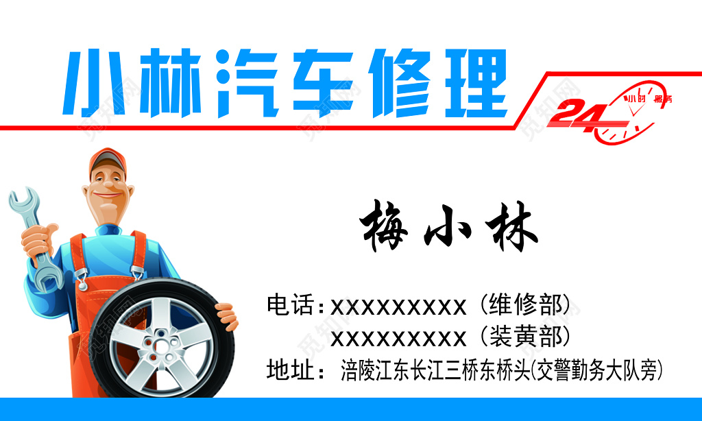 汽车修理名片模板