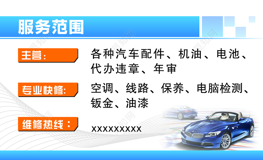 友情汽修店名片模板