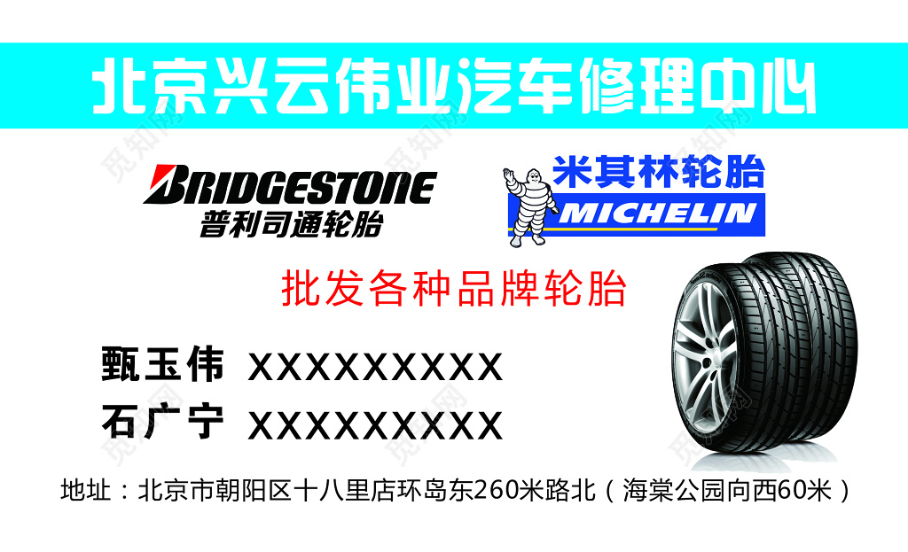 汽修修理中心名片模板