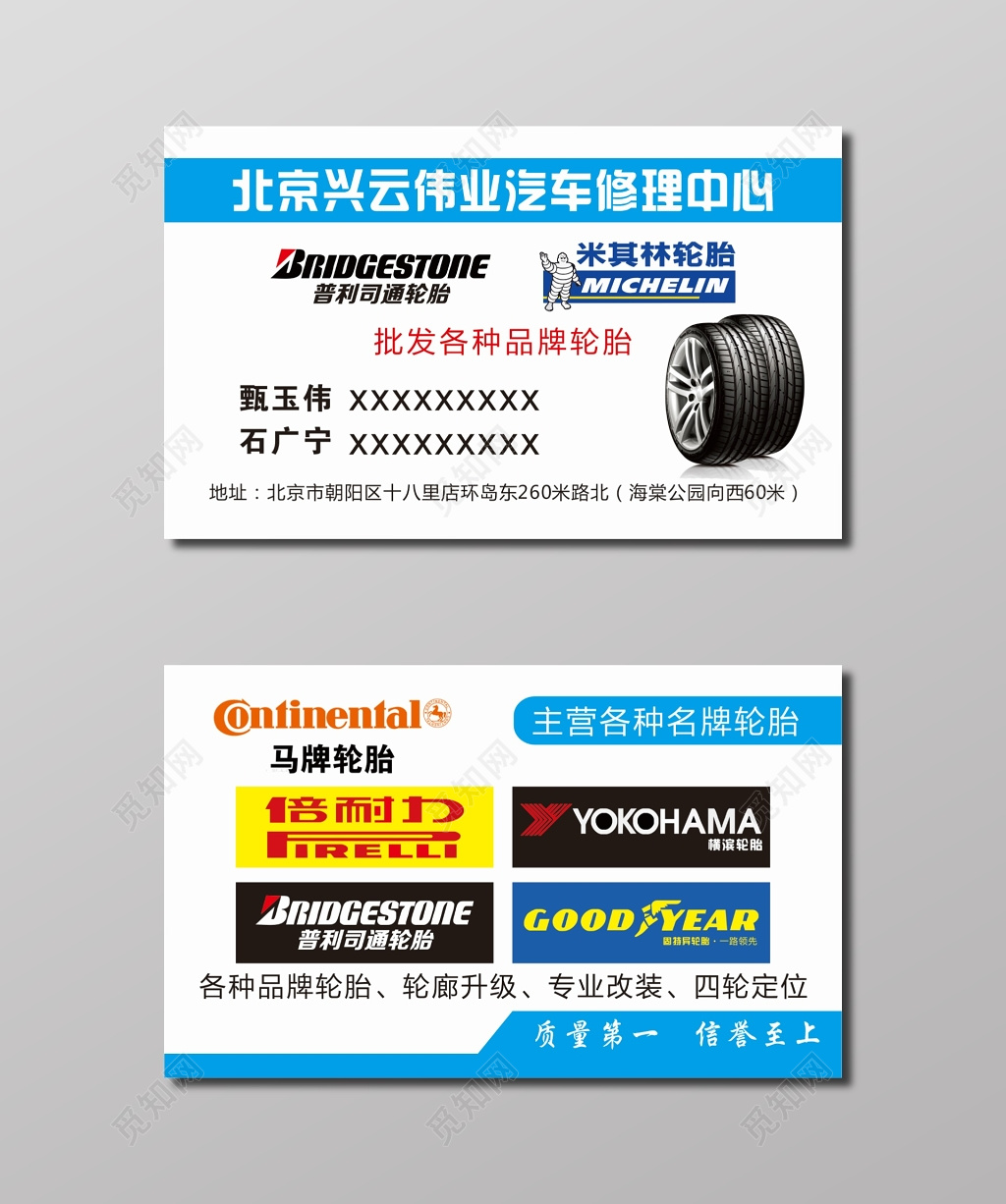 汽修修理中心名片模板