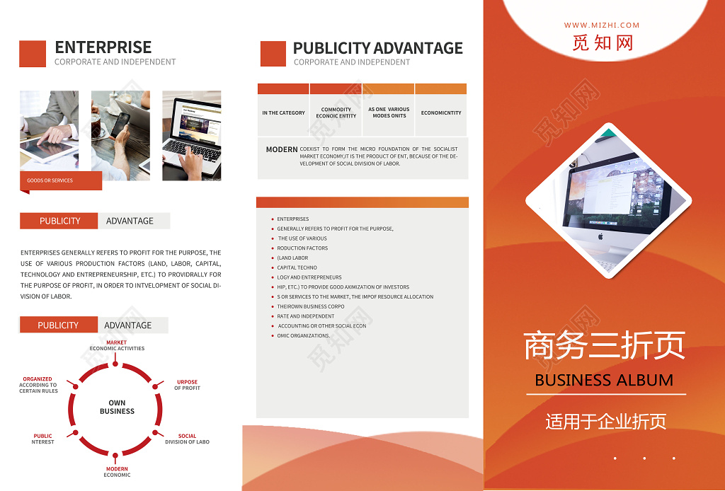 商务企业公司介绍宣传产品介绍企业文化三折页