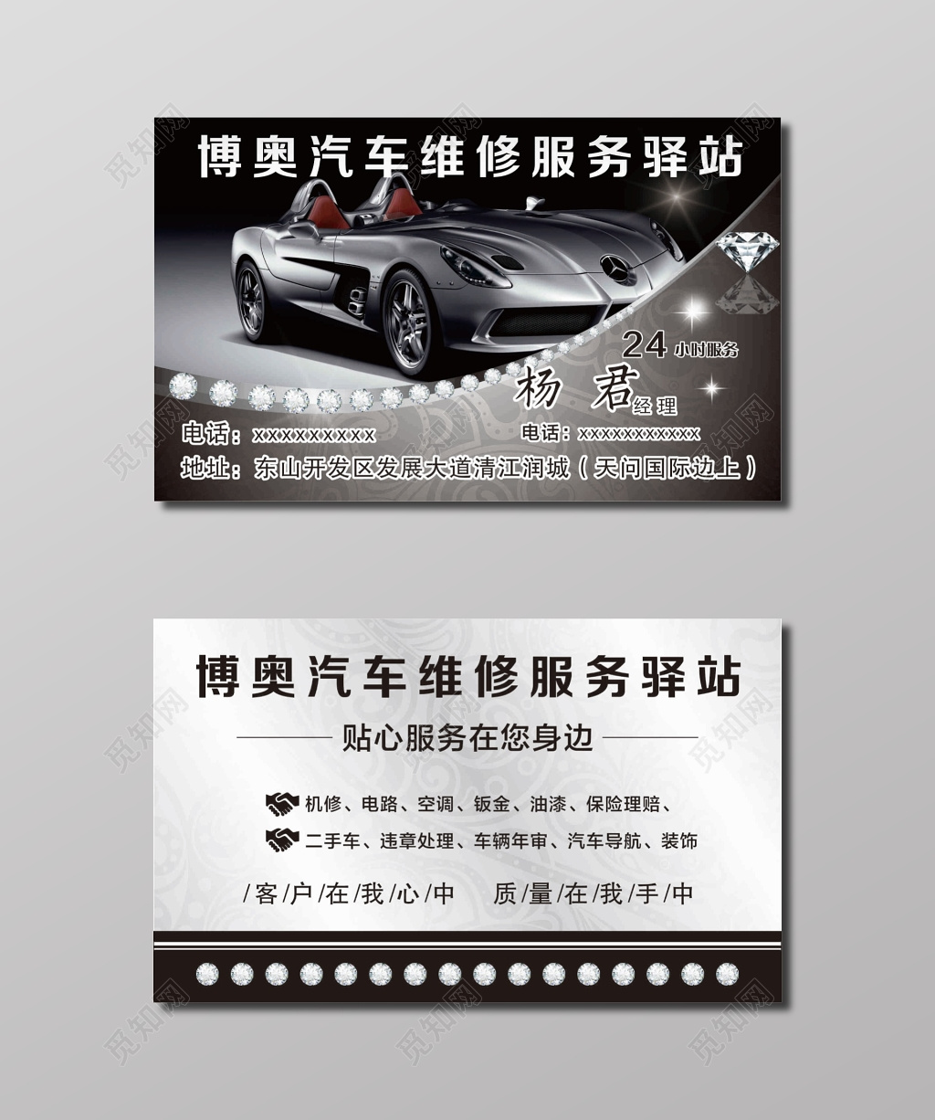 汽车维修服务驿站名片
